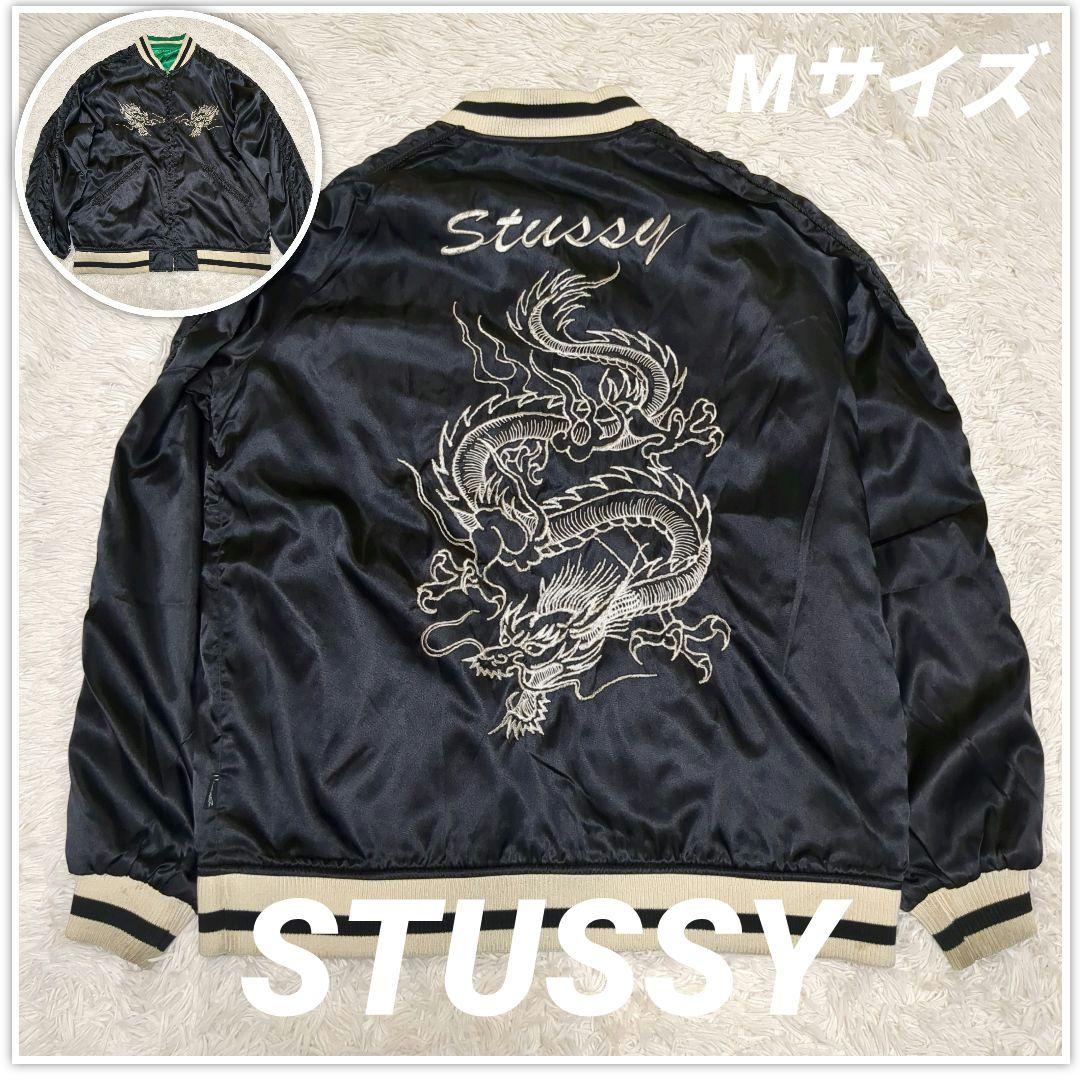 希少 STUSSY ステューシー リバーシブル サテン スカジャン 龍刺繍 M