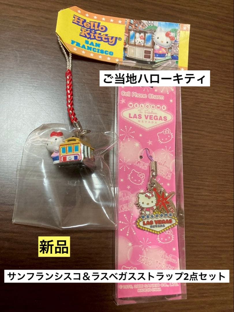 希少激レア 新品 ご当地 ハローキティ サンフランシスコ ラスベガス ストラップ