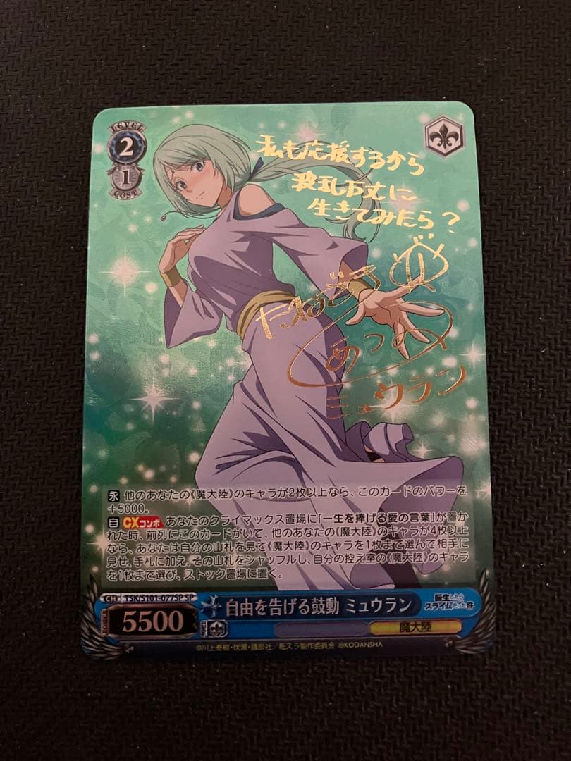 ヴァイスシュヴァルツ　転スラ　自由を告げる鼓動　ミュウラン　SP 自由を告げる鼓動ミュウラン ディスプレイスタンド付き - メルカリ