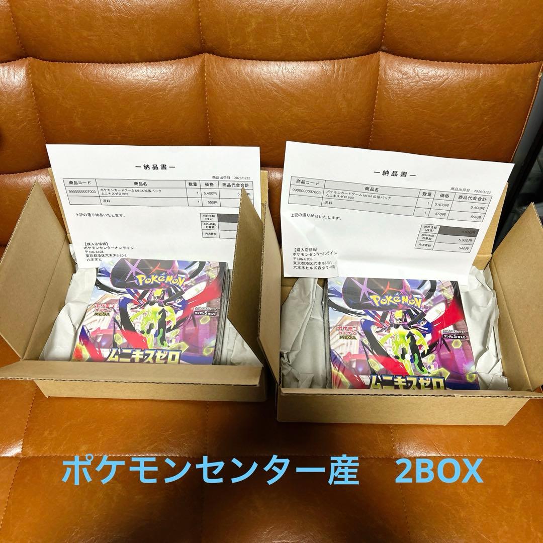 【新品・未開封】ポケモンセンター産　ポケモンカード　ムニキスゼロ　2BOX 抽選販売】ポケモンカードゲーム MEGA 拡張パック ムニキスゼロ BOX