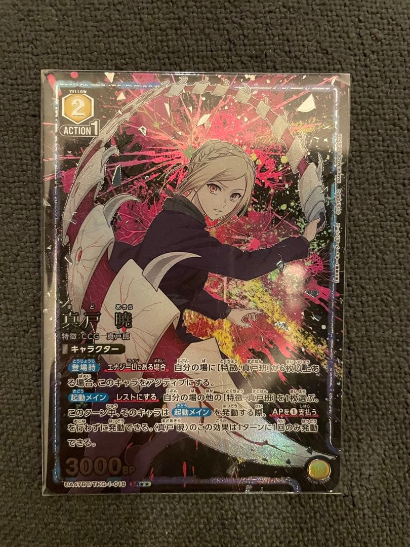 SR パラレル 東京喰種 真戸 暁 ユニオンアリーナ - メルカリ