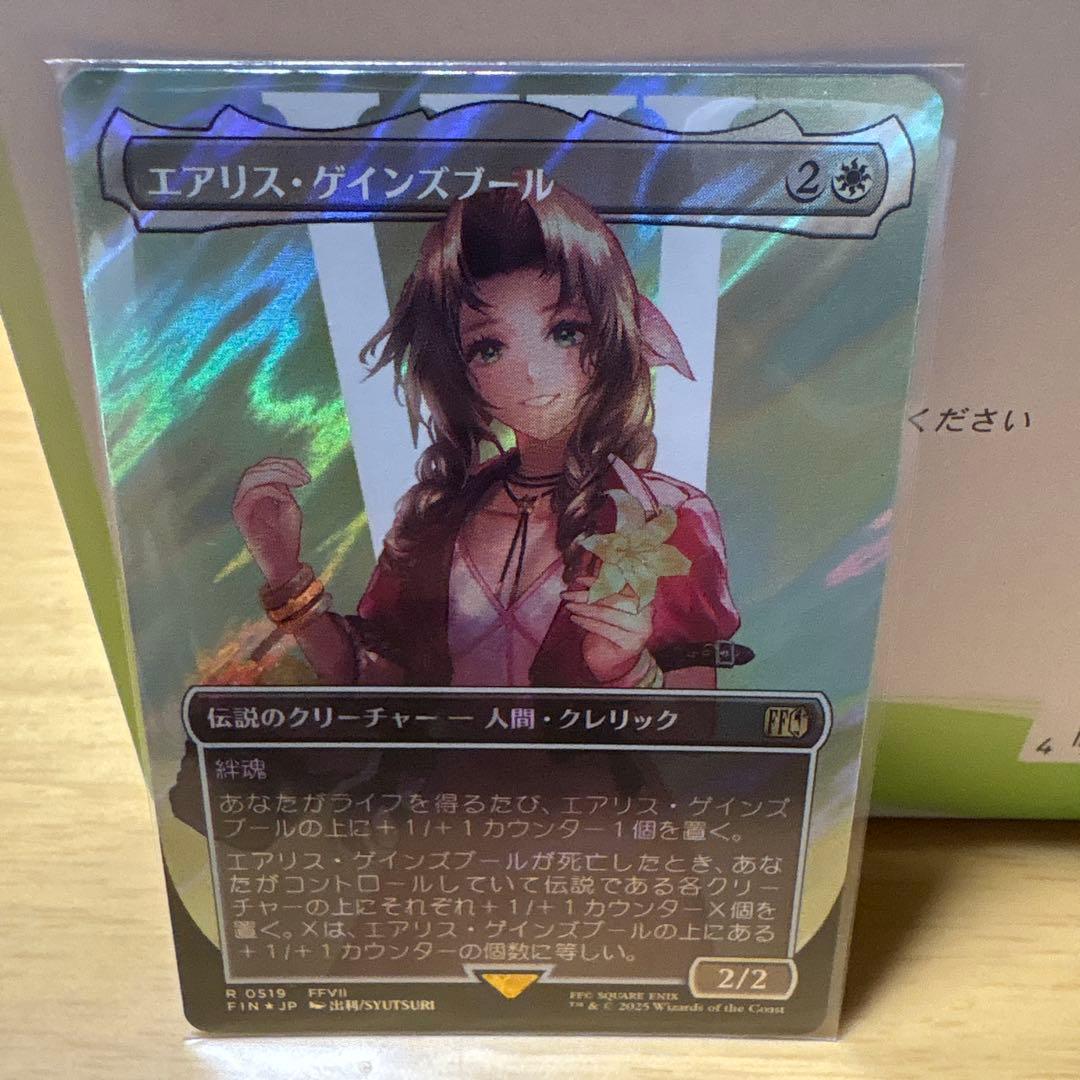 エアリス・ゲインスフォール 日本語　サージfoil