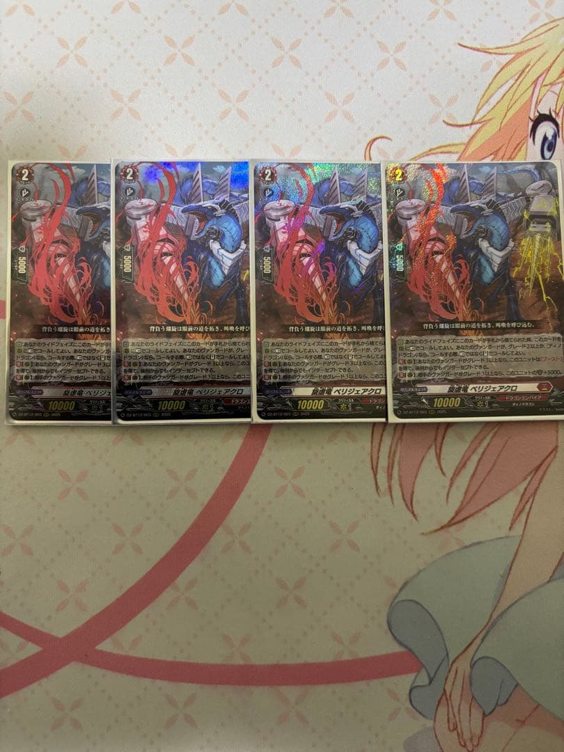 R*u様 旋虐竜 ベリジェアクロ 4枚