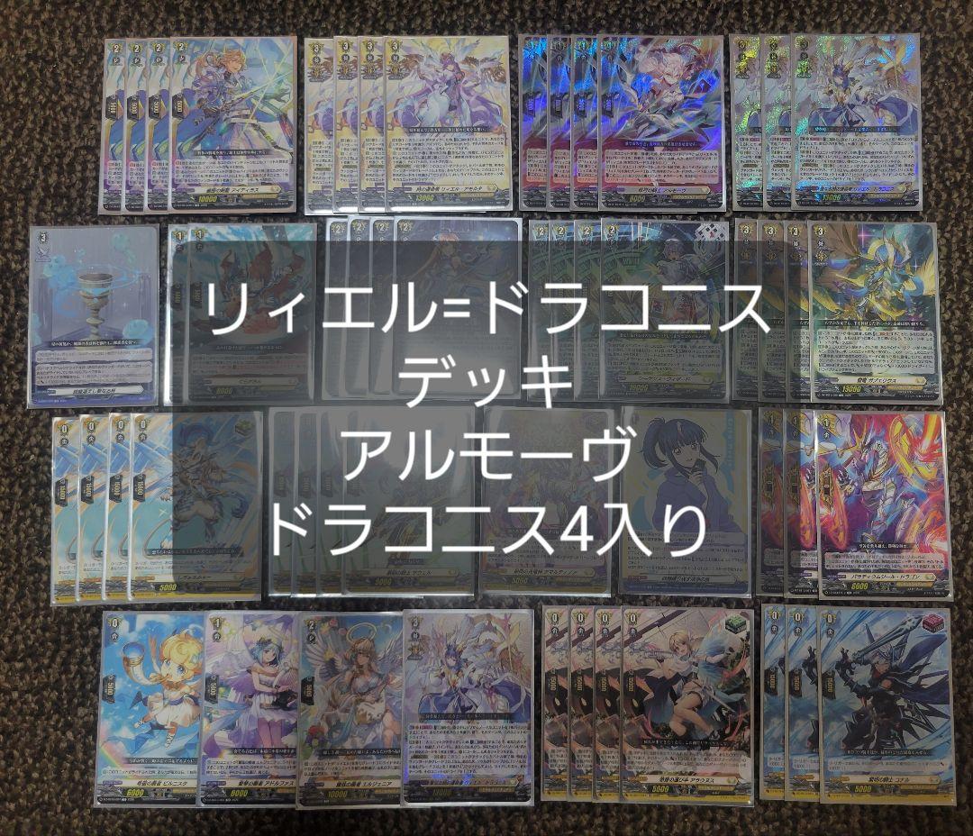 リィエル＝ドラコニス アモルタ デッキ アルモーヴ　ドラコニス　4枚