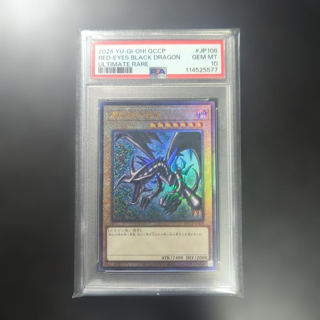 レッドアイズ 真紅眼の黒竜 レリーフ psa10 PSA10】 真紅眼の黒竜 レリーフ - ENNDALGAMES買取館2