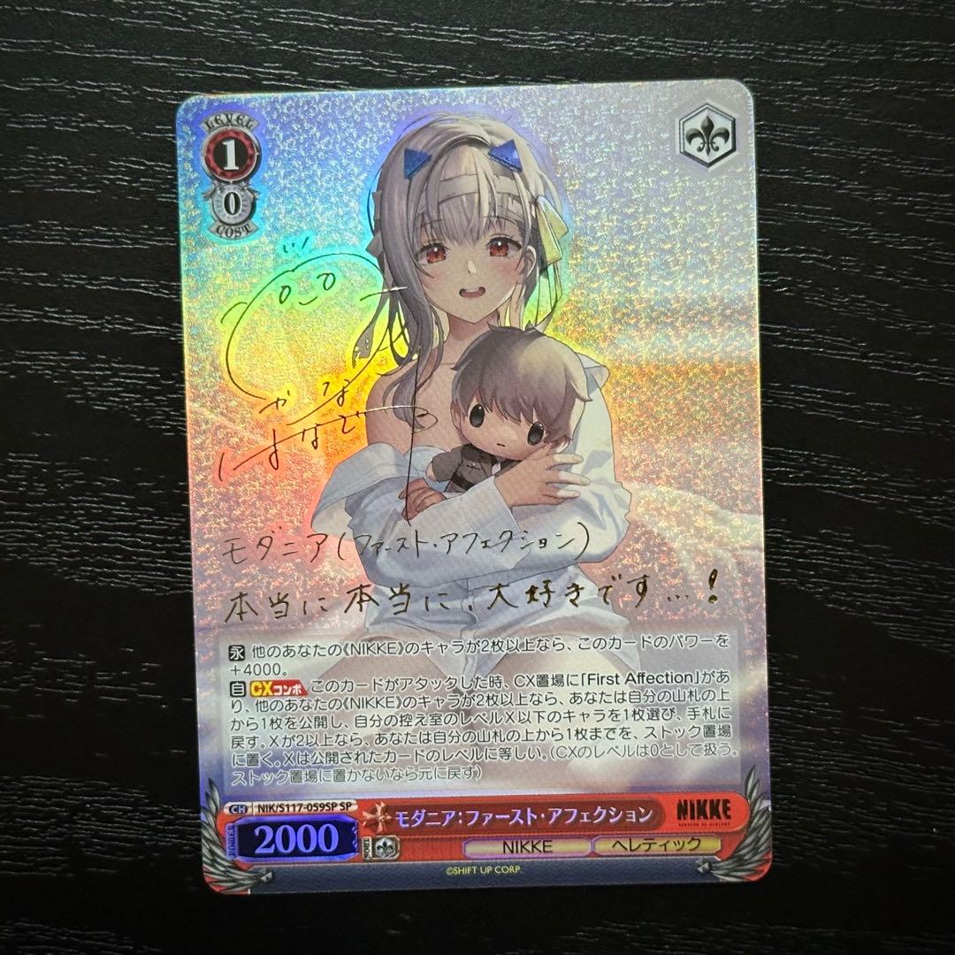 WS モダニア SP サイン