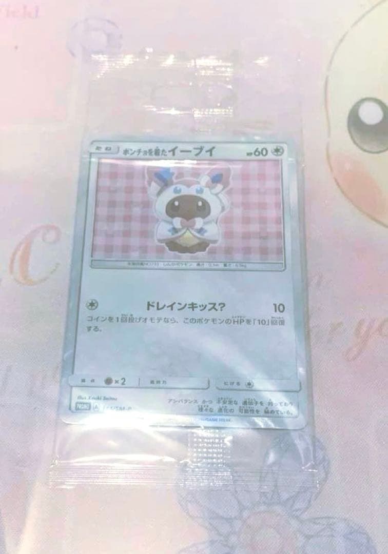 保留中 プロモ ポンチョを着たイーブイ ニンフィア 未開封品
