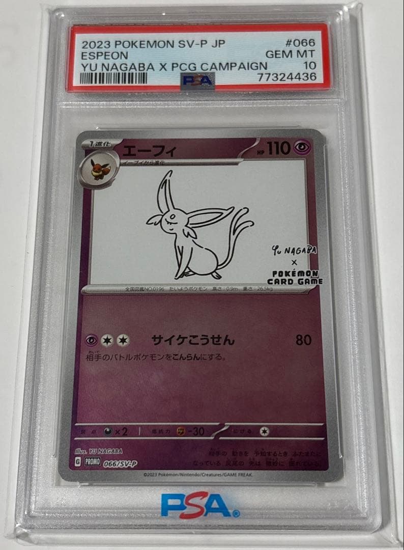 ま*✨様 2023 ポケモンカード エーフィ PSA 10