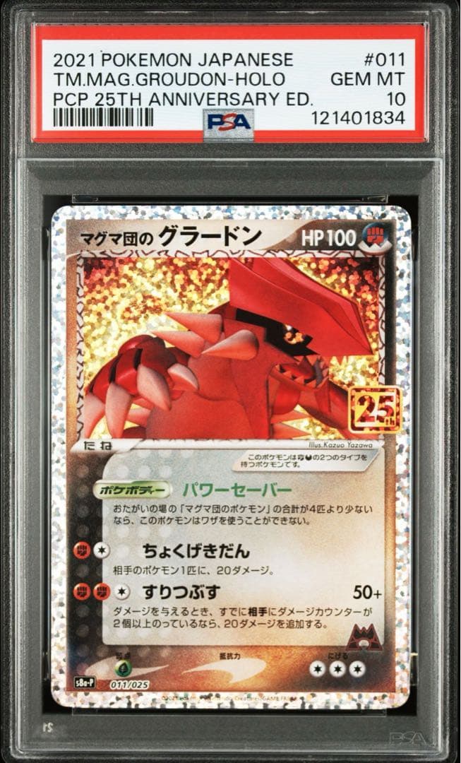 【PSA10】 ポケモンカード　マグマ団のグラードン 25th プロモ