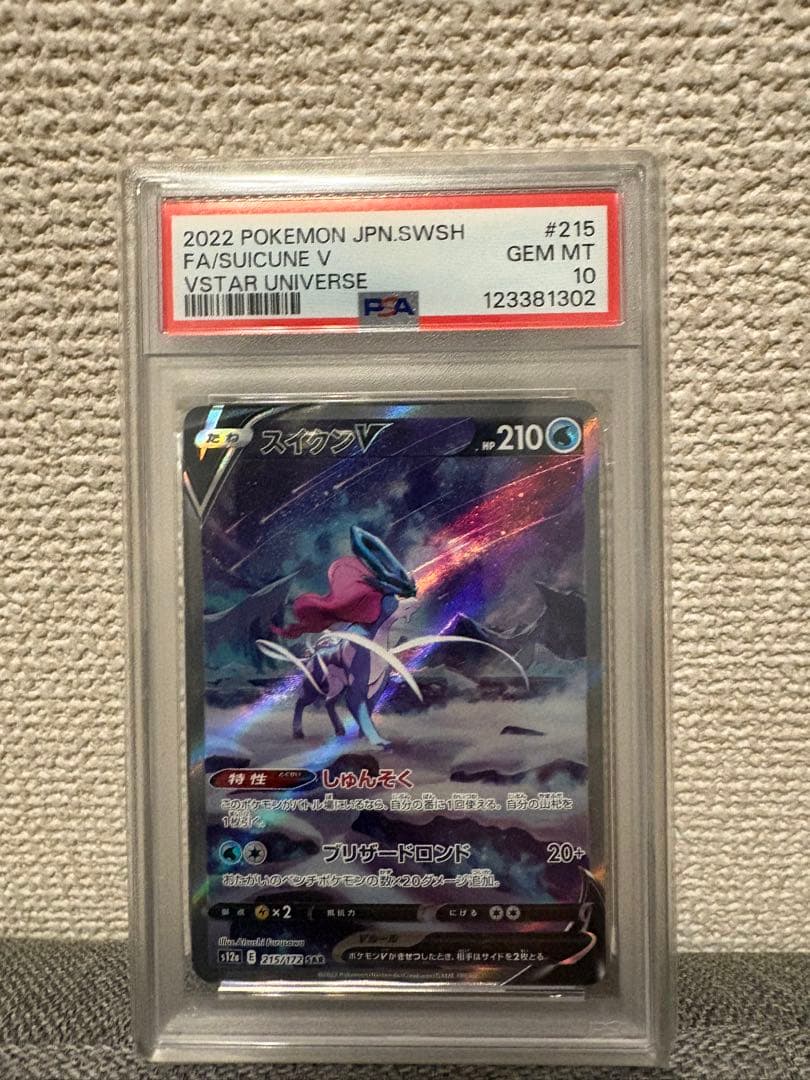 【PSA10】スイクンv SAR 215/172 PSA10鑑定済〕スイクンV【SAR】{215/172}