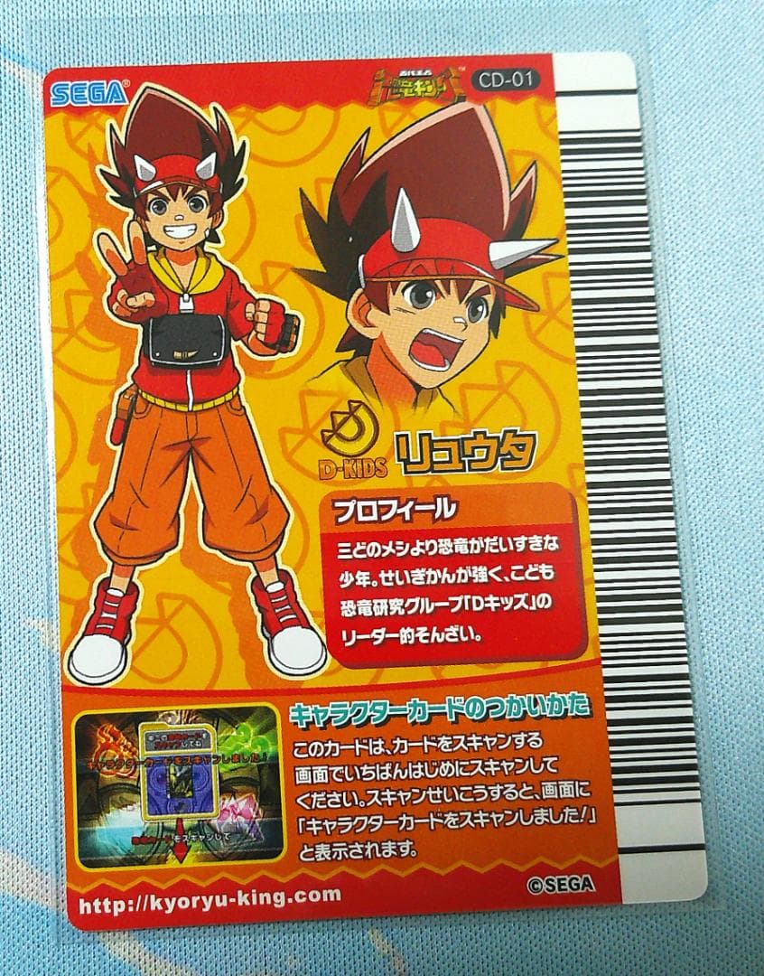 恐竜キング キャラクターカード ゴーマ・マルム・リュウタ・レックス