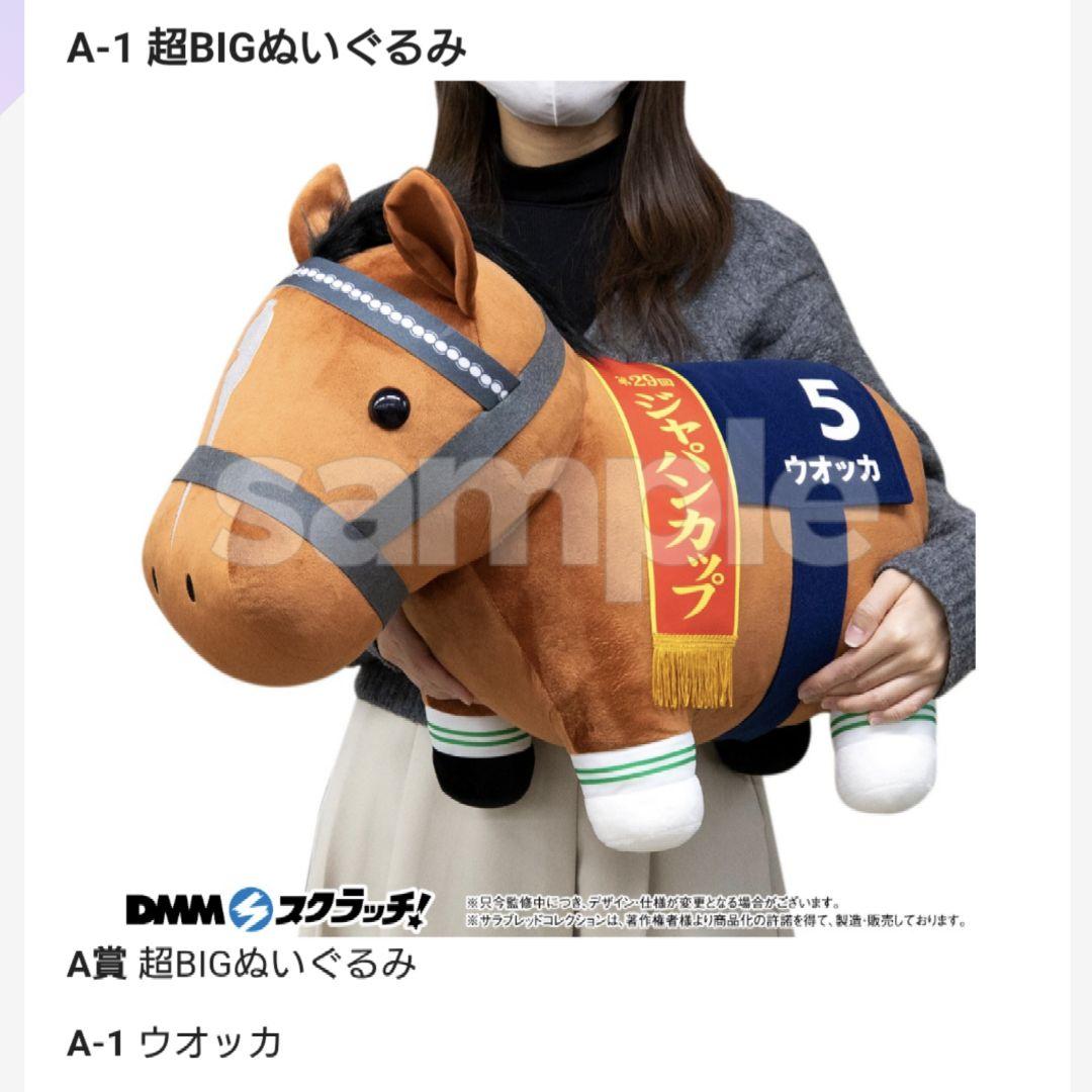 12/16まで限価格　DMMスクラッチ　サラブレッドコレクション　A賞　ウオッカ
