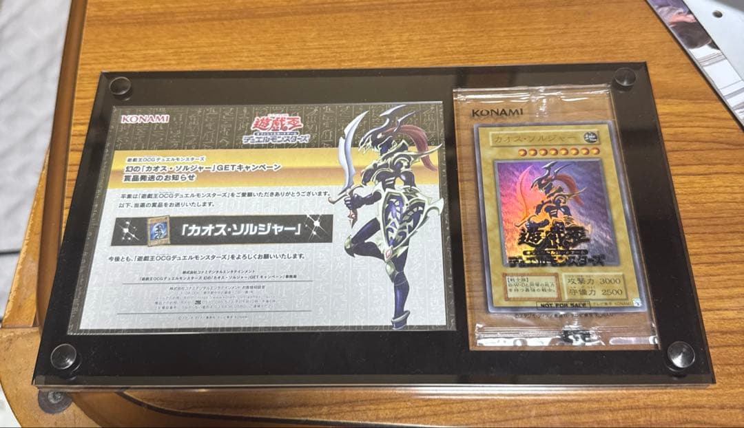 幻のカオスソルジャー　ウルトラ　当選　第一弾