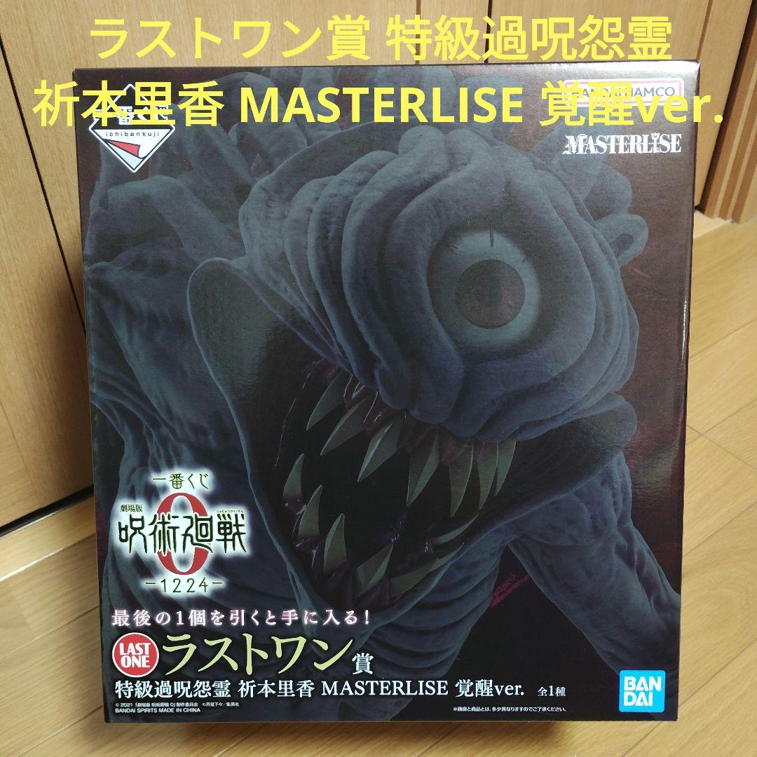 一番くじ 呪術廻戦 ラストワン賞 特級過呪怨霊 祈本里香