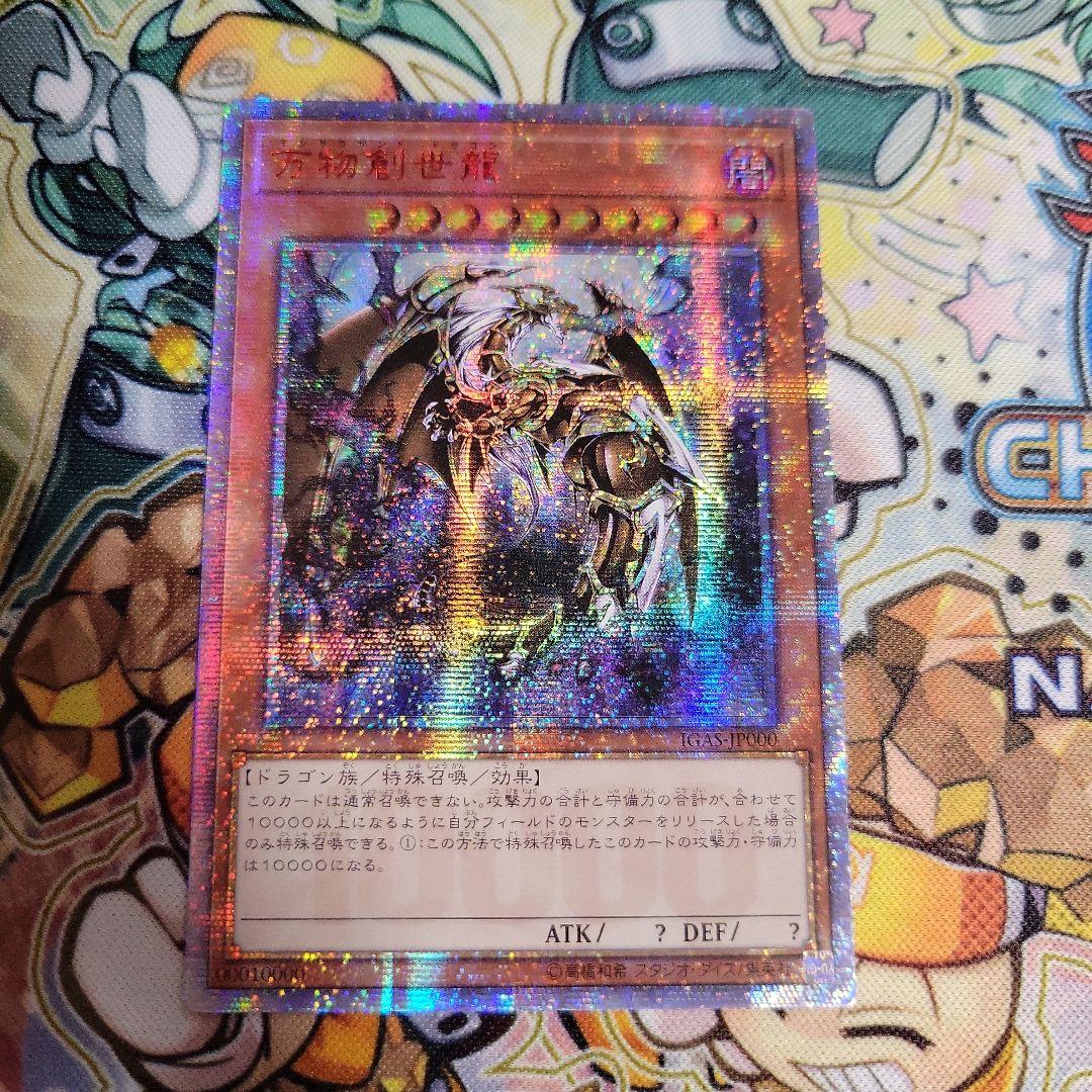 遊戯王　万物創世龍　アジア版　②