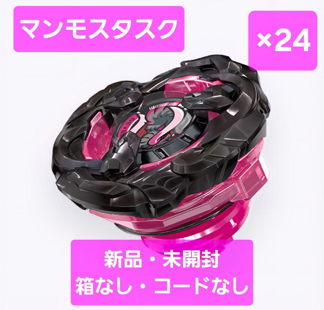 ベイブレードx マンモスタスク　新品・未開封　箱なし・コードなし×24