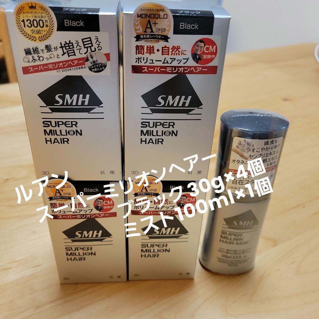 SMH スーパーミリオンヘアー ブラック×4個 ＋ ヘアミスト×1個 セット