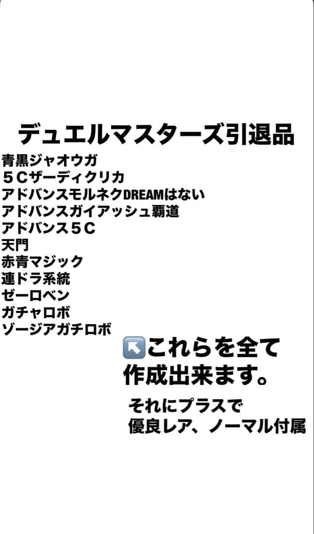 デュエルマスターズ引退品超大幅値下げ ⬇️‼️値下げ‼️⬇️【デュエルマスターズ】引退品約7000枚