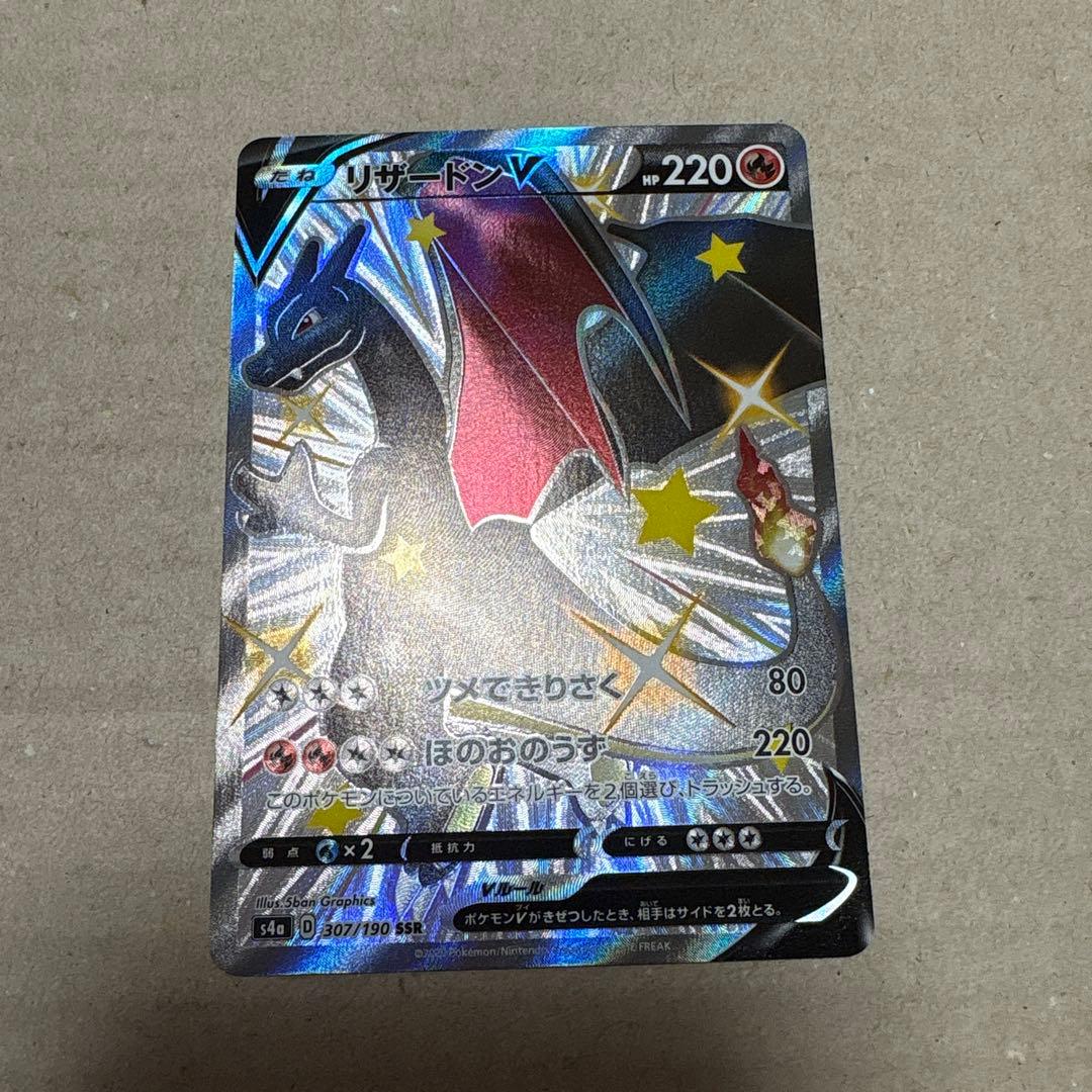 リザードンv ssr ポケモンカード sr sar