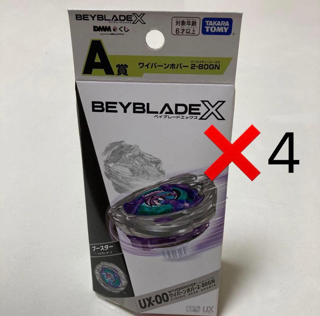BEYBLADE X UX-00 A賞 ワイバンホバー 4個セット