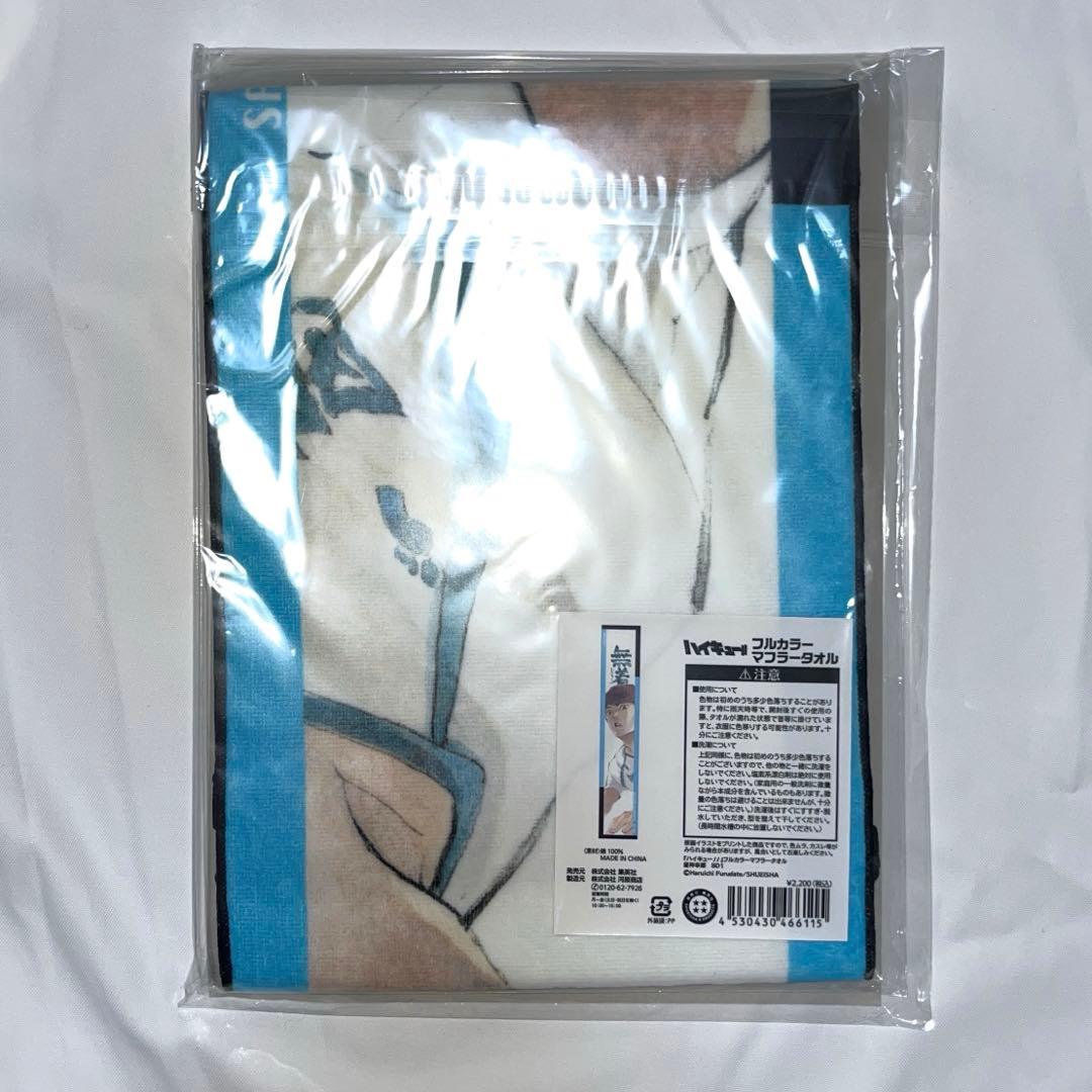 ハイキュー 昼神幸郎 バースデイ フルカラーマフラータオル 公式オンラインストアハイキュー!! タオル 昼神幸郎(昼神幸郎): タオル