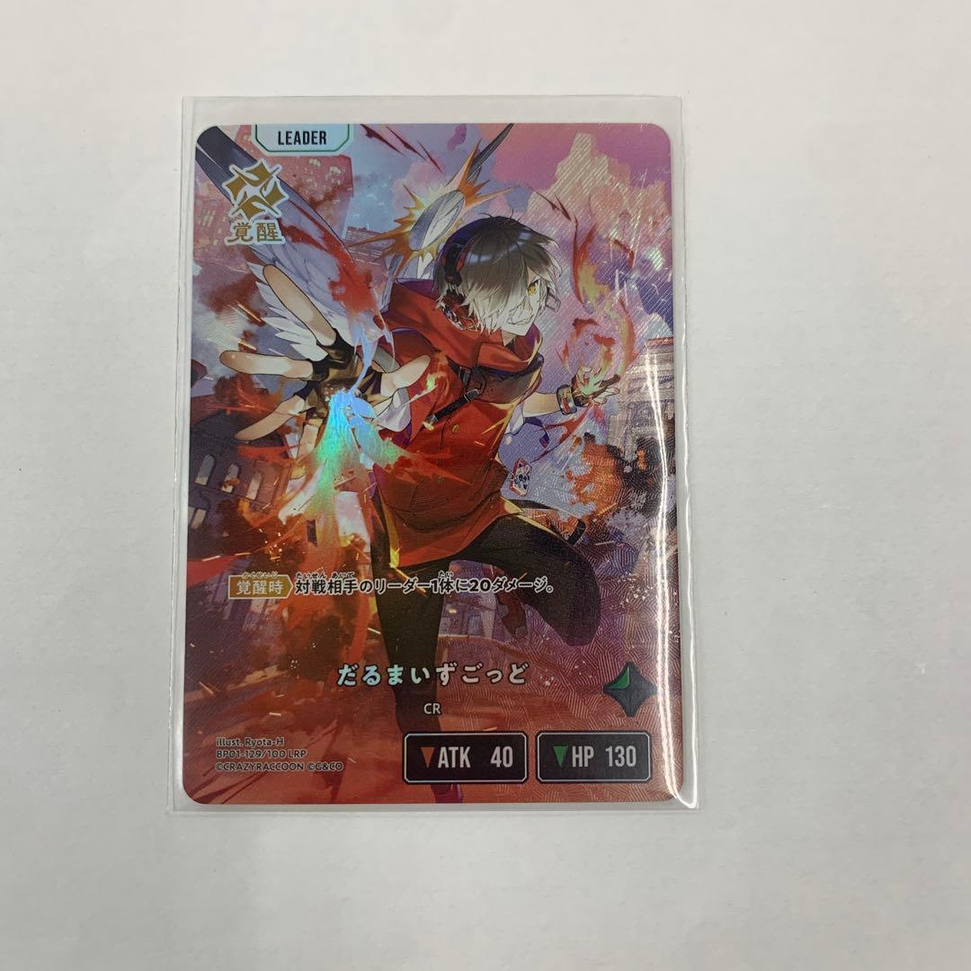 クロススターズ　だるまいずごっど　LRP