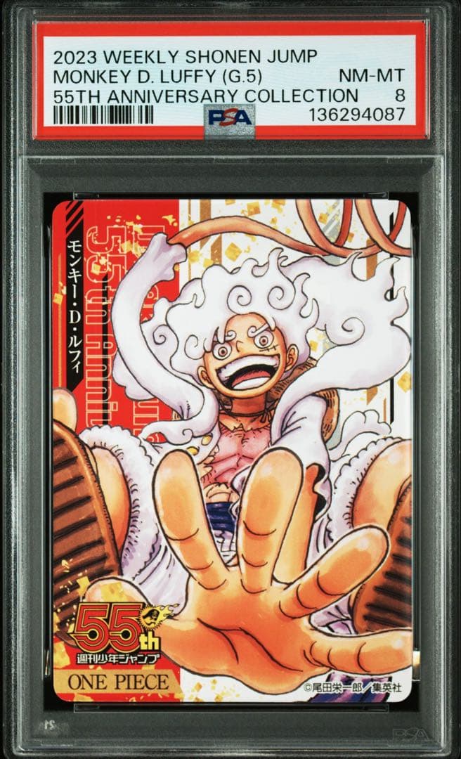 PSA8 ワンピース ルフィ ニカ ジャンプ 55周年 カード