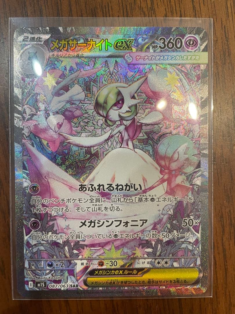 メガサーナイトex sarおまけ付き SAR メガサーナイトex 販売 | [M1S] 拡張パック メガシンフォニア