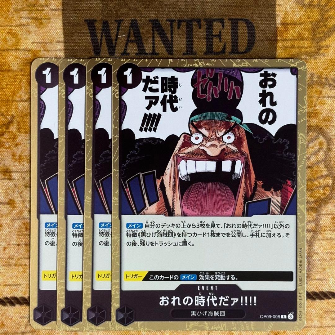 おれの時代だァ!!!! 【R】【黒】【OP09-096】4枚 - メルカリ