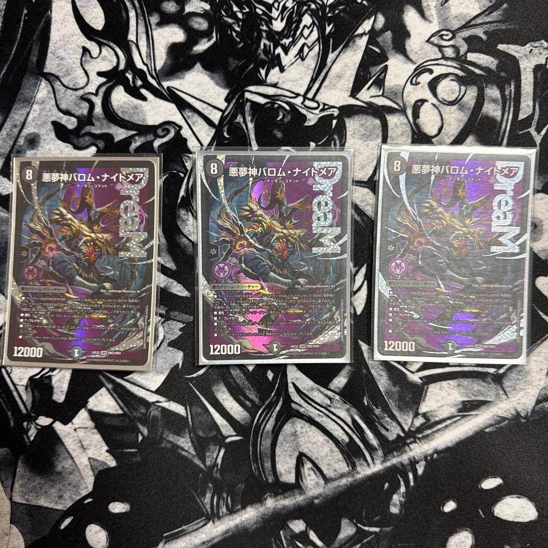 悪夢神バロム・ナイトメア 悪夢神バロム・ナイトメア(DM24EX2 DM2㊙/DM4) | デュエル・マスターズ