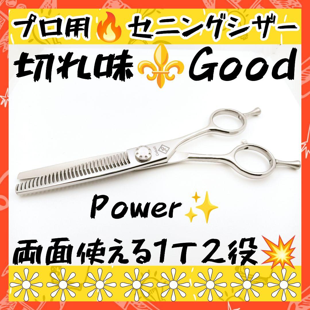 切れ味と抜け感の良い理美容師プロ用両面セニングシザー跡が残りづらい人気の溝無し♪