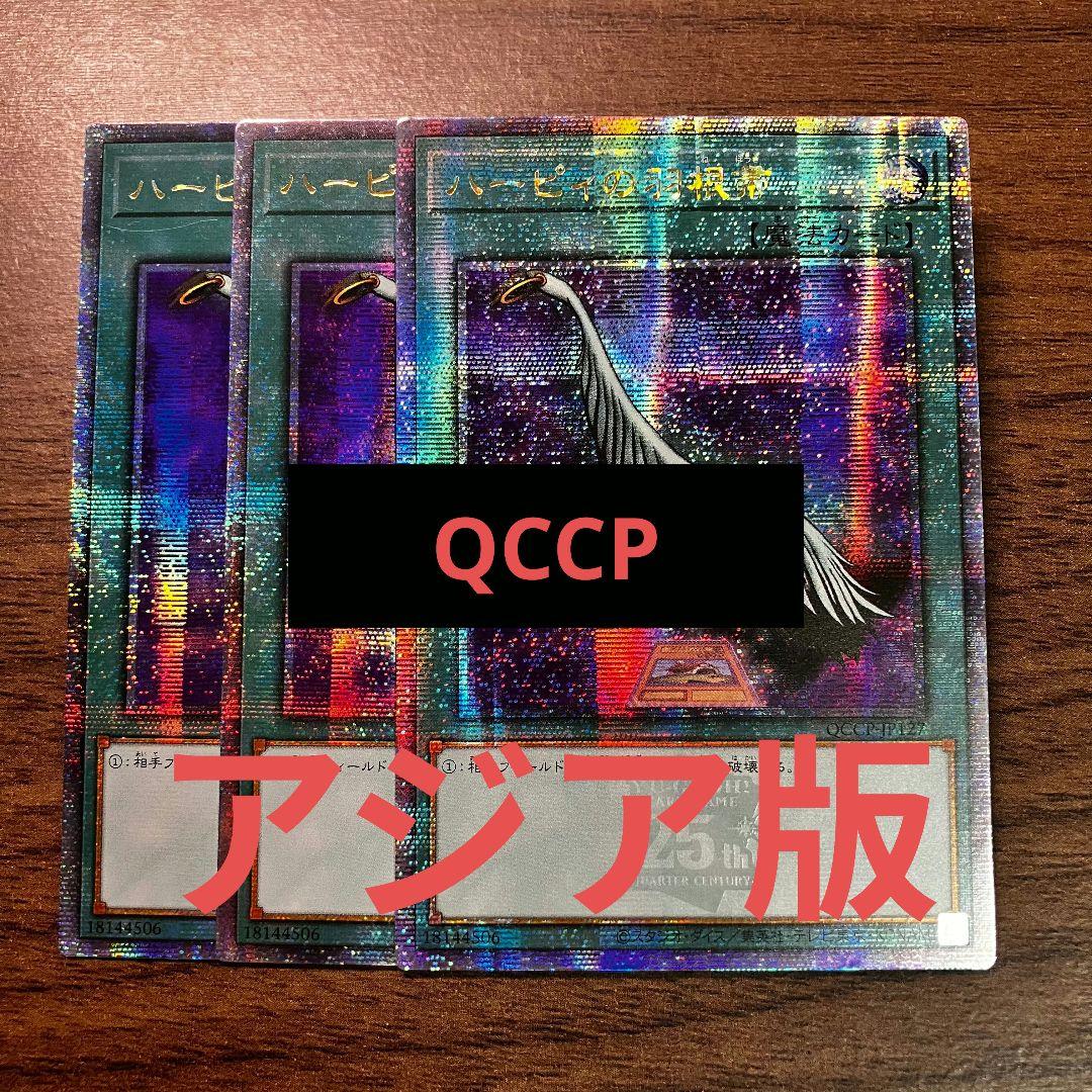 遊戯王 ハーピィの羽根帚 アジア版 25thシークレット QCCP 3枚 ハーピィの羽根帚(25thレア)(QCCP) | クォーターセンチュリー