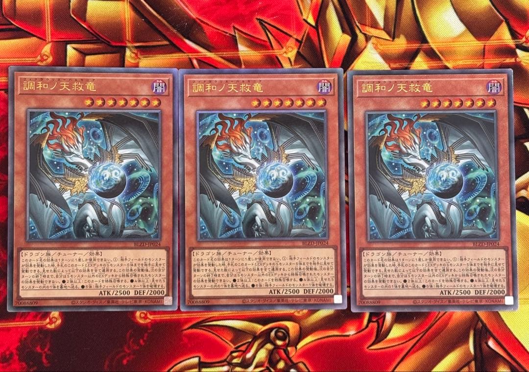 遊戯王　調和ノ天救竜 レリーフ　３枚セットアルティメット