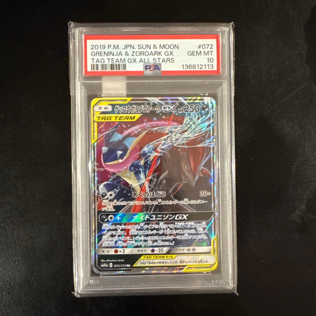 PSA10】ゲッコウガ&ゾロアーク GX RR - メルカリ