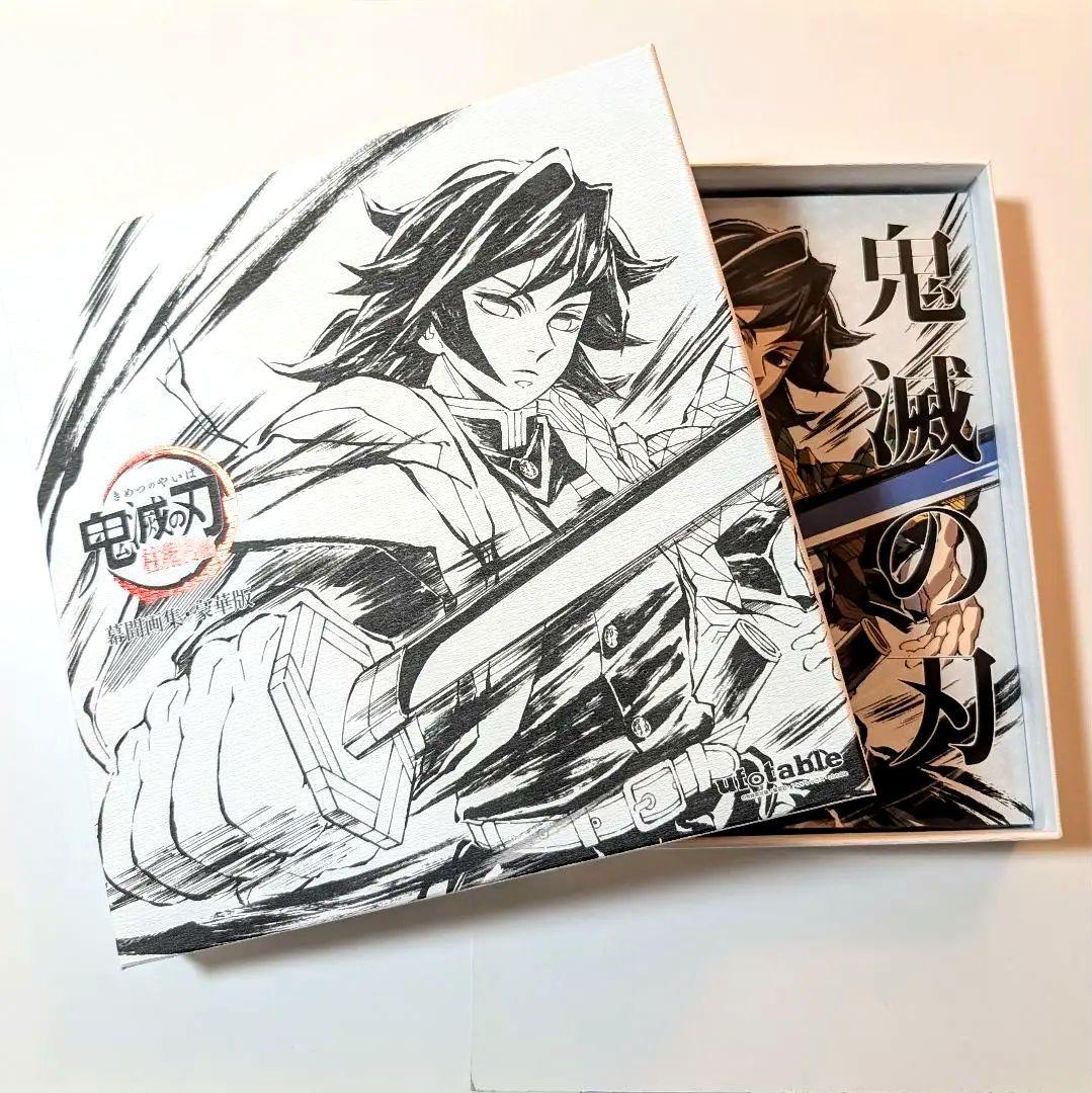 C105 限定品 鬼滅の刃 冨岡義勇 豪華版 幕間画集 - メルカリ