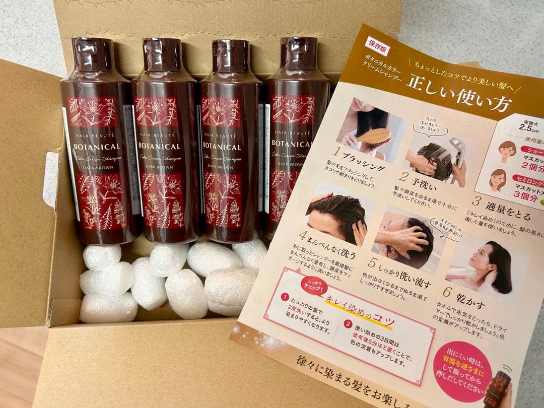 BOTANICAL カラーシャンプー ダークブラウン 4本セット Amazon | フューチャーラボ ボタニカルカラークリームシャンプー