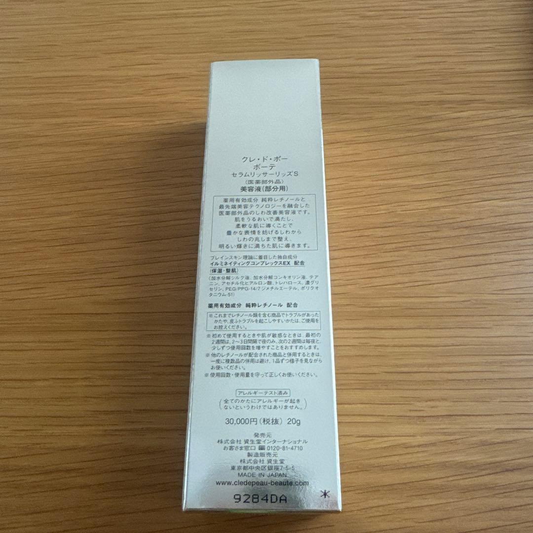 クレ・ド・ポー ボーテ セラム リッサーリッズS 20g