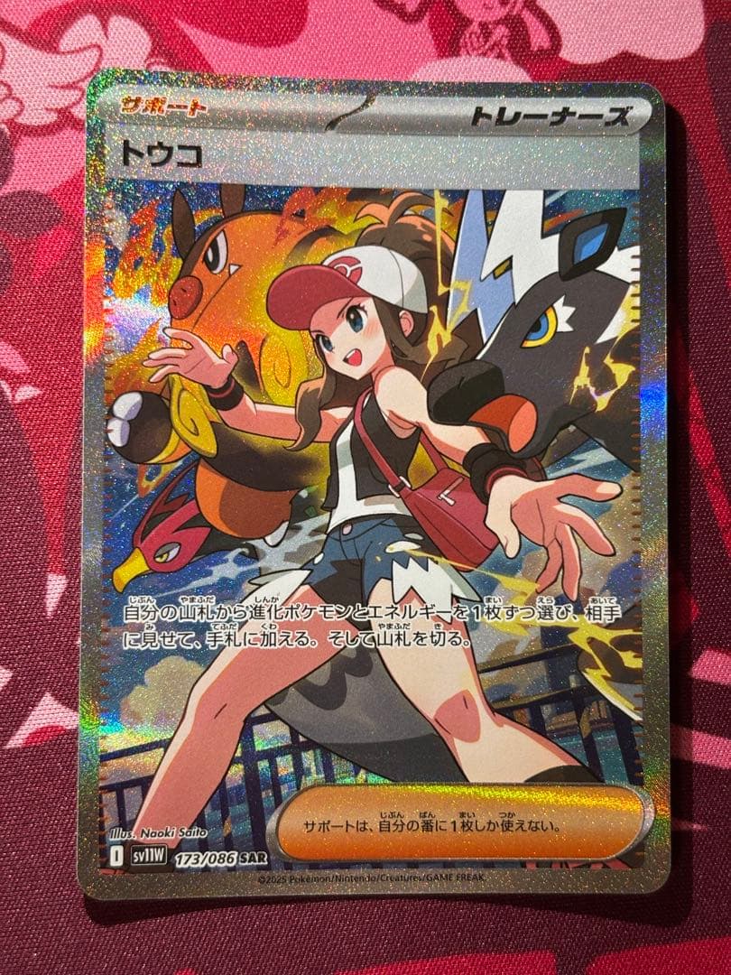 ポケモンカード トウコ SAR