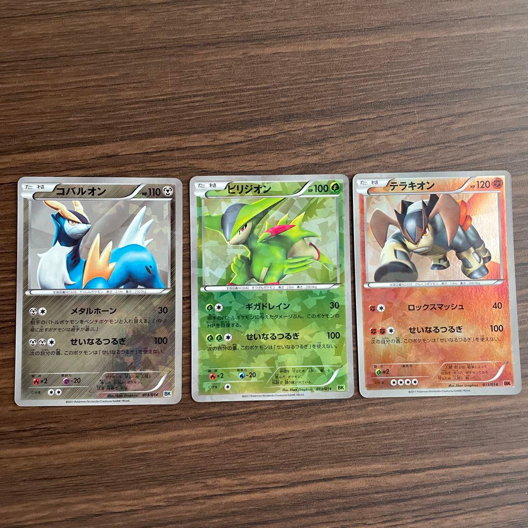 コバルオン ビリジオン テラキオン BK - メルカリ