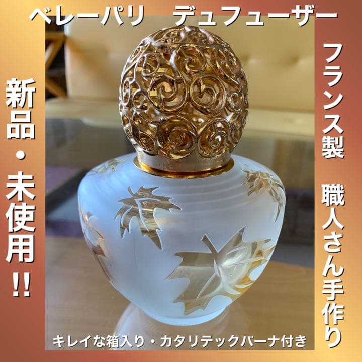 ベレーパリアロマデュフューザー　新品未使用‼︎ 2026年 アロマディフューザー アロマ芳香器 水なし コードレス 車 充電