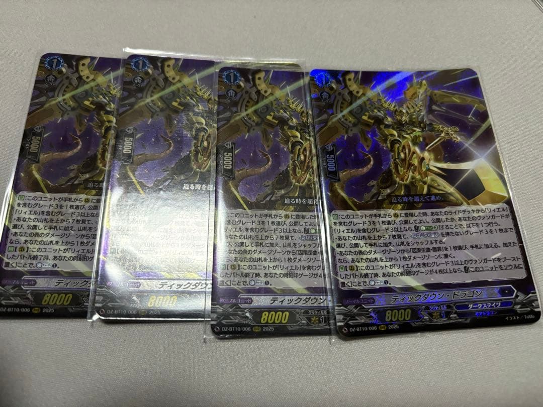 ヴァンガード ティックダウン・ドラゴン RRR 4枚 - メルカリ