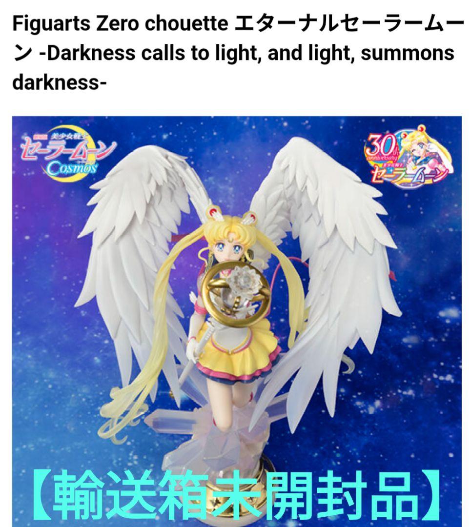 Figuarts Zero chouette エターナルセーラームーン　未開封品