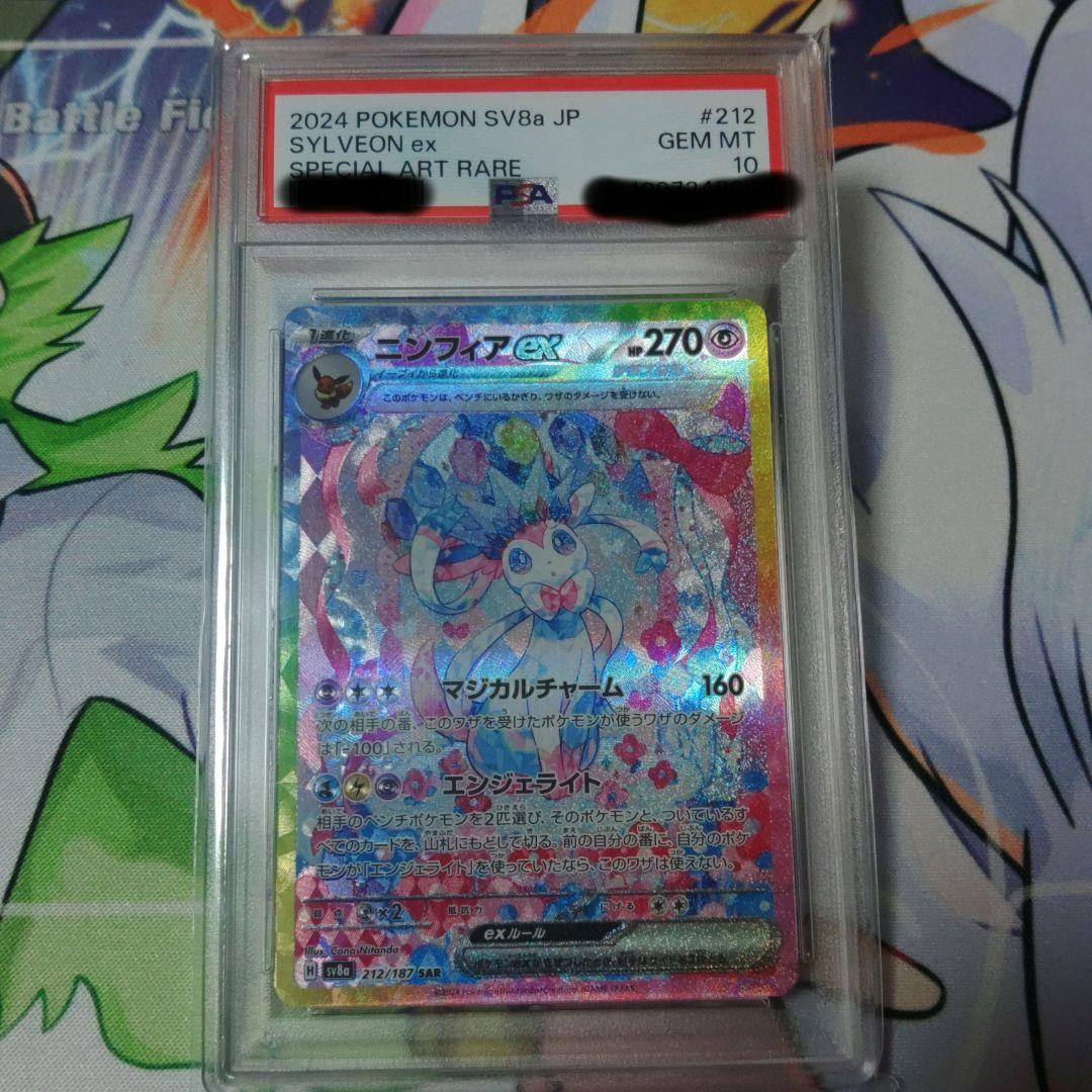 PSA10 ニンフィアex SAR SV8a テラスタルフェス 212/187 ニンフィアex (SAR) {212/187} [SV8a/テラスタルフェスex] [SV] - magi