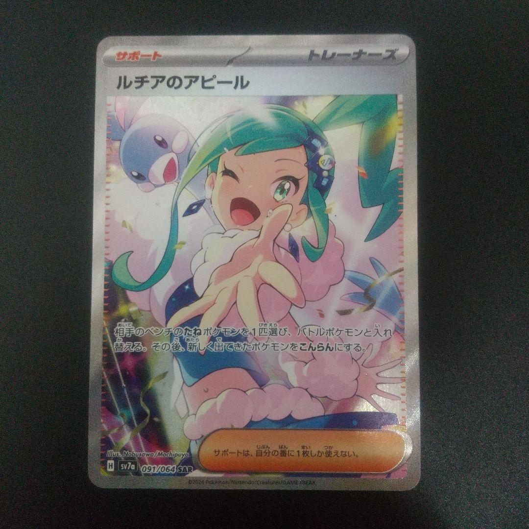 ルチアのアピール SAR トレーナーズカード