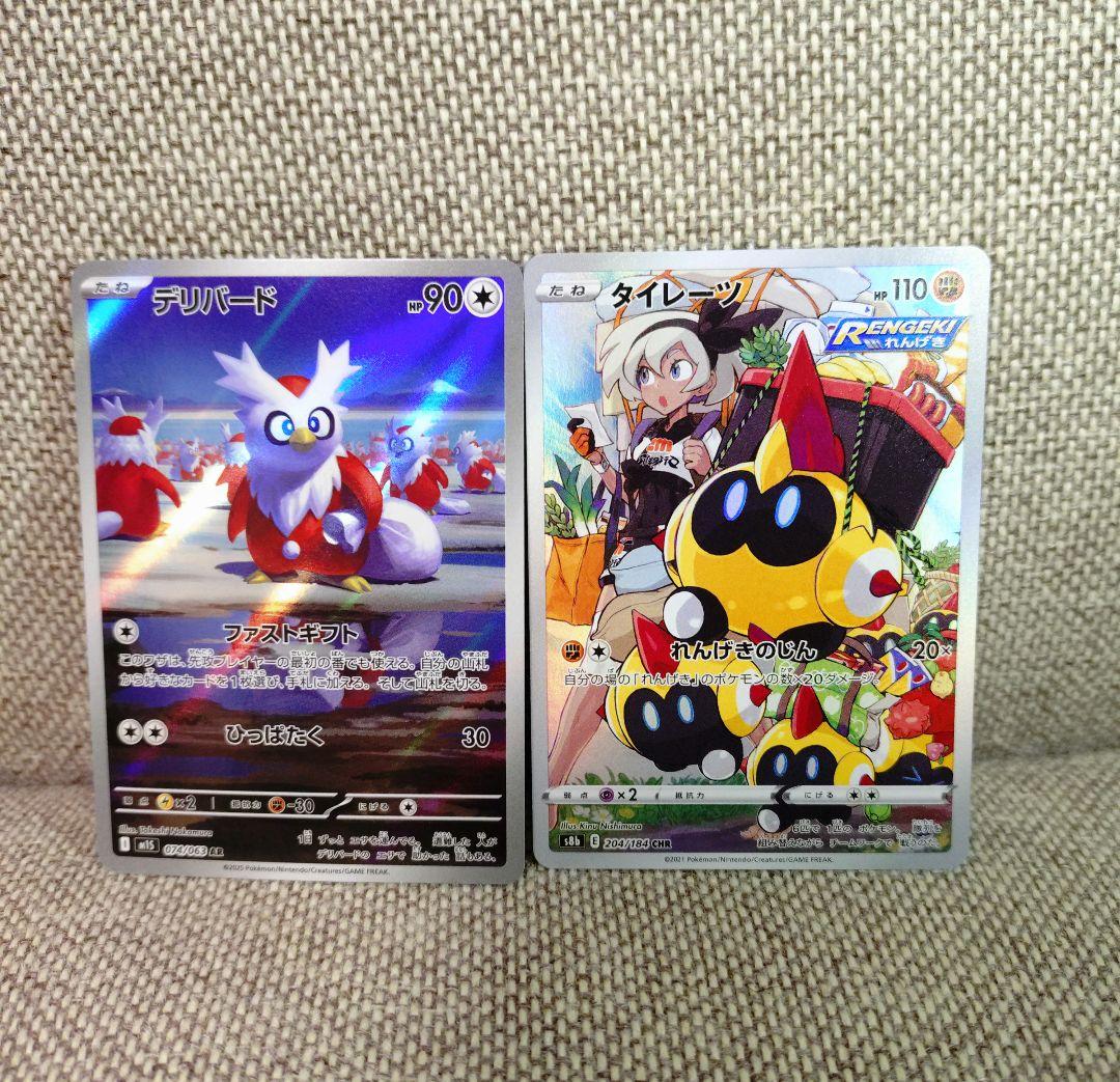 【中古品】ポケモンカード デリバード AR、タイレーツ CAR 2枚セット デリバード【AR】{074/063} - カードラッシュ[ポケモン]