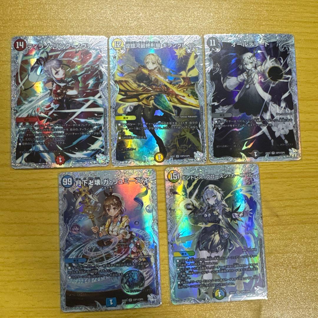 デュエルマスターズ ホロカード 5枚セット