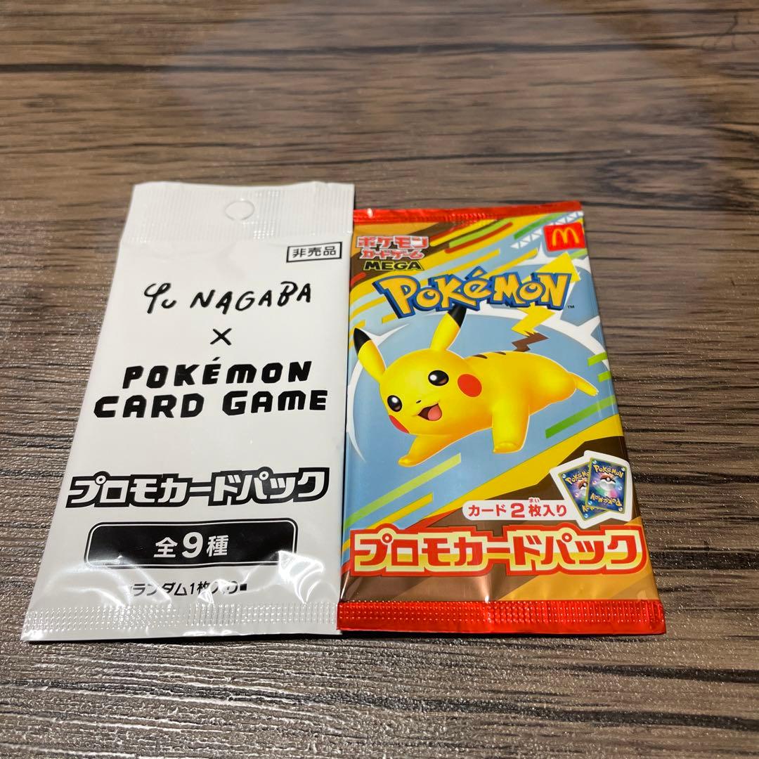 値下げ中　Yu Nagaba プロモ　マクドナルド　プロモ新品未開封セット