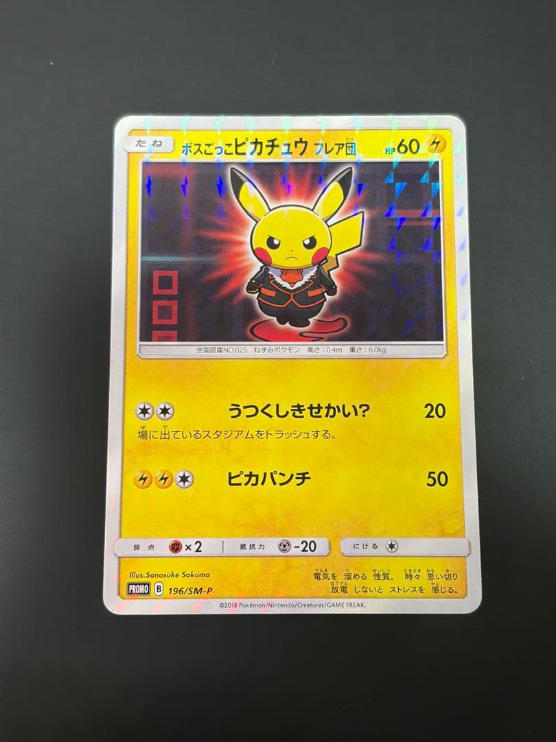 ボスごっこピカチュウ フレア団