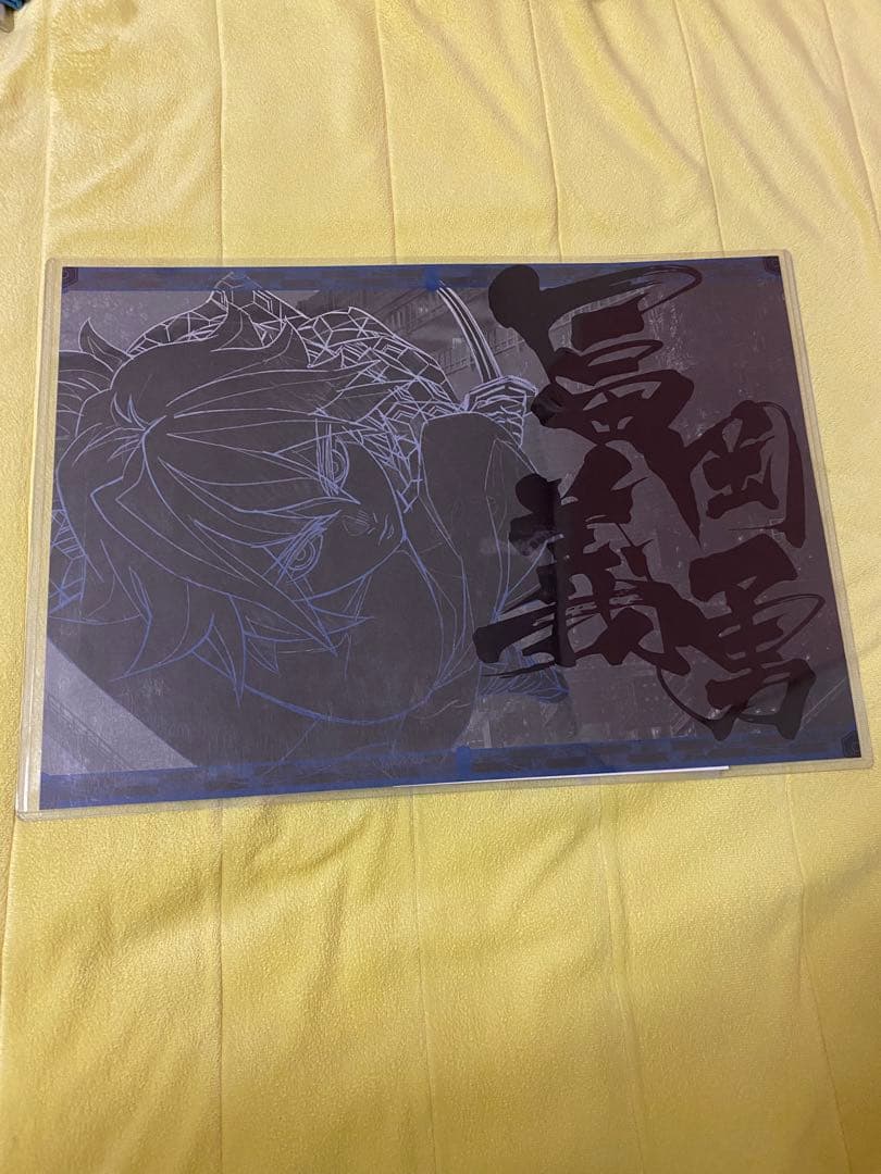 鬼滅の刃 無限城編 ダイニング ティザー期 ランチョンマット　冨岡義勇