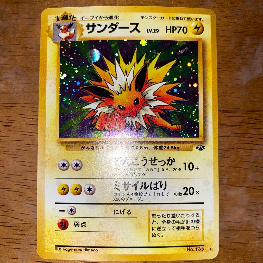 サンダース ★ 旧裏 ジャングル 大玉ホロ No.135 白かけほぼ無し 美品